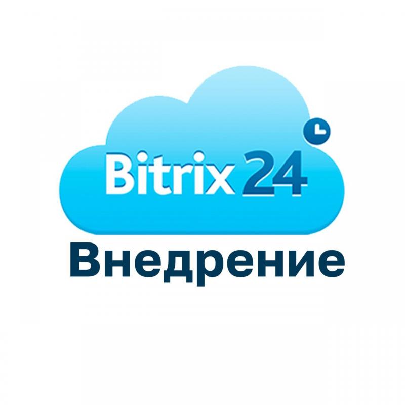 Преимущества внедрения Битрикс24 для бизнеса: улучшение управления проектами и коммуникации